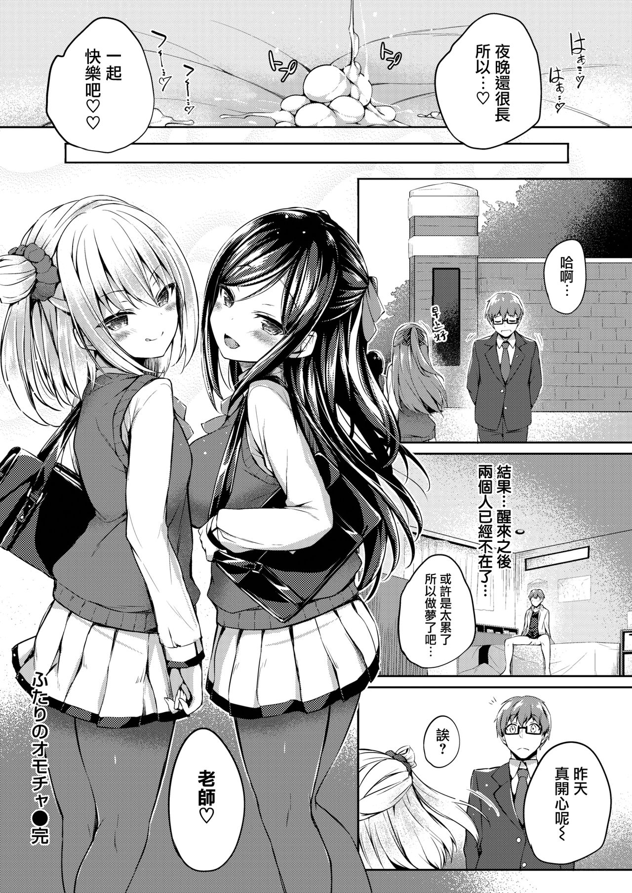 [ちろたた] ふたりのオモチャ (COMIC 失楽天 2020年6月号) [中国翻訳] [DL版]
