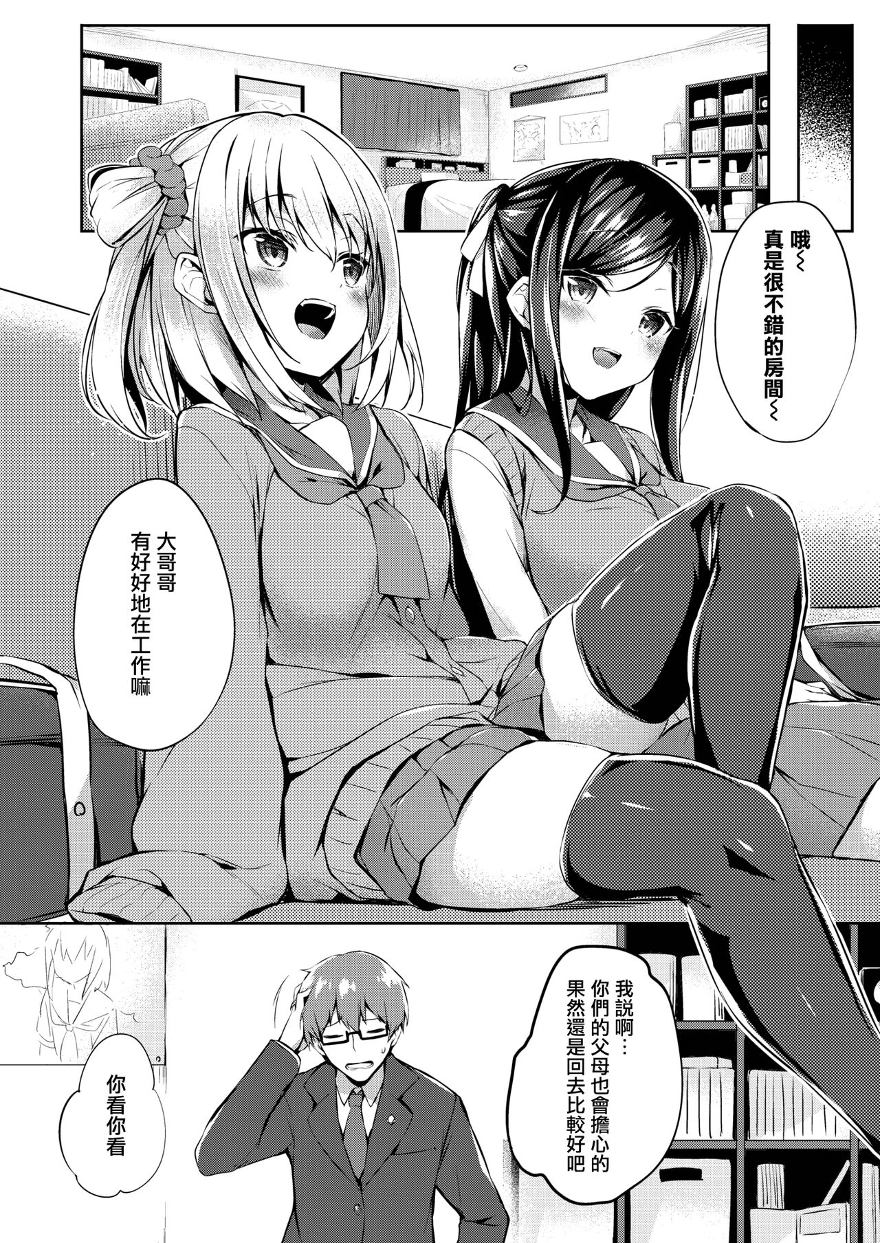 [ちろたた] ふたりのオモチャ (COMIC 失楽天 2020年6月号) [中国翻訳] [DL版]