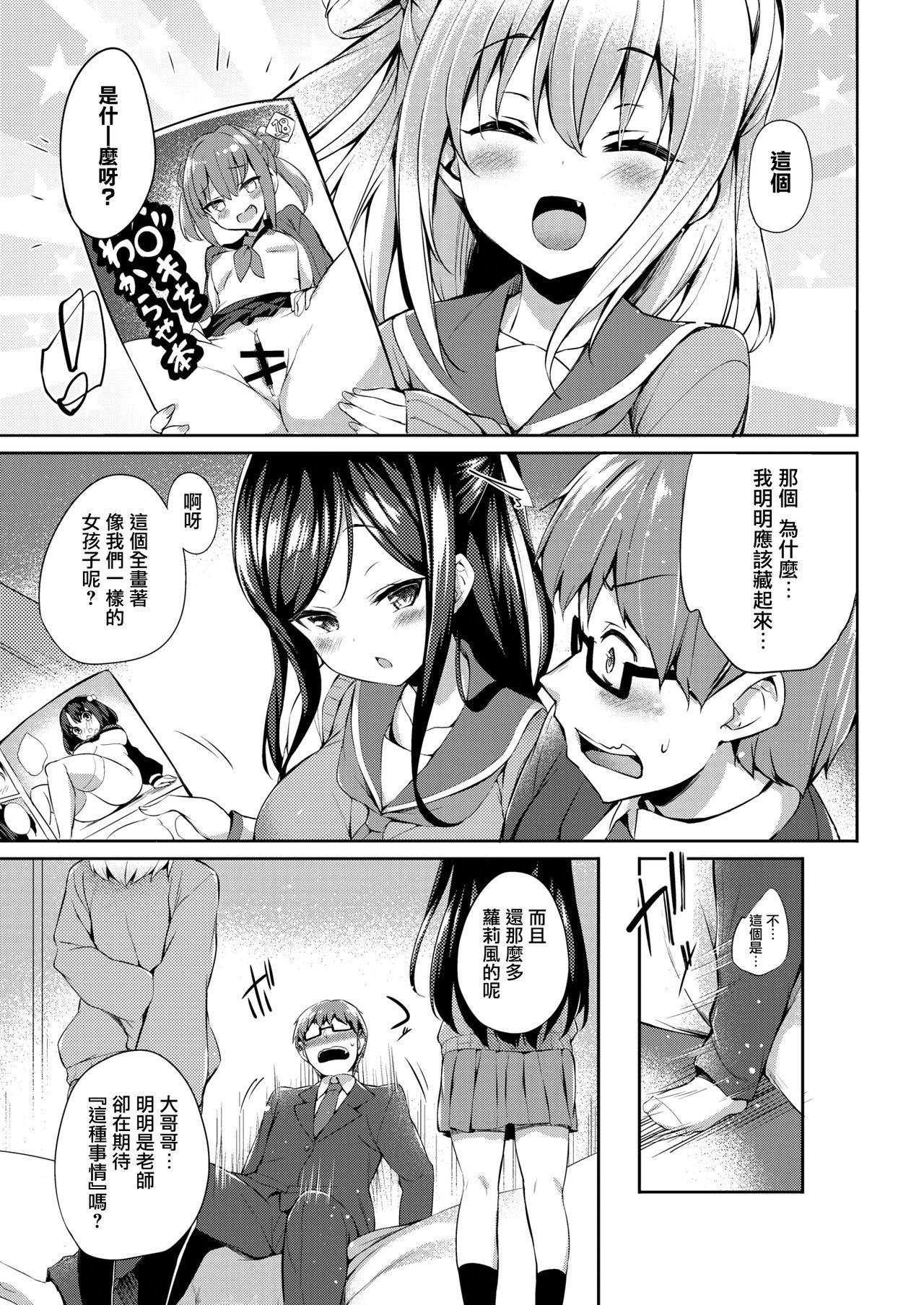 [ちろたた] ふたりのオモチャ (COMIC 失楽天 2020年6月号) [中国翻訳] [DL版]