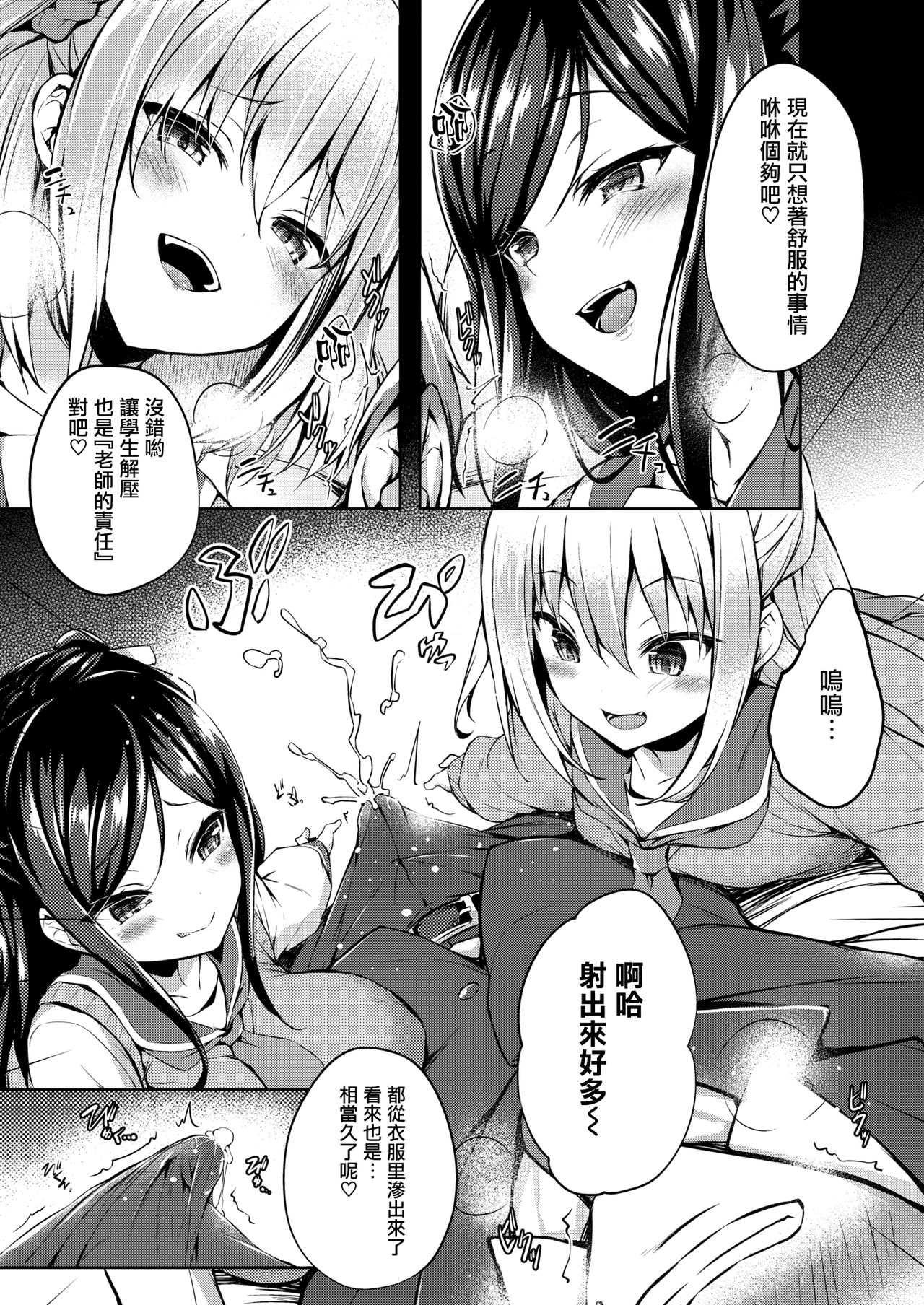 [ちろたた] ふたりのオモチャ (COMIC 失楽天 2020年6月号) [中国翻訳] [DL版]