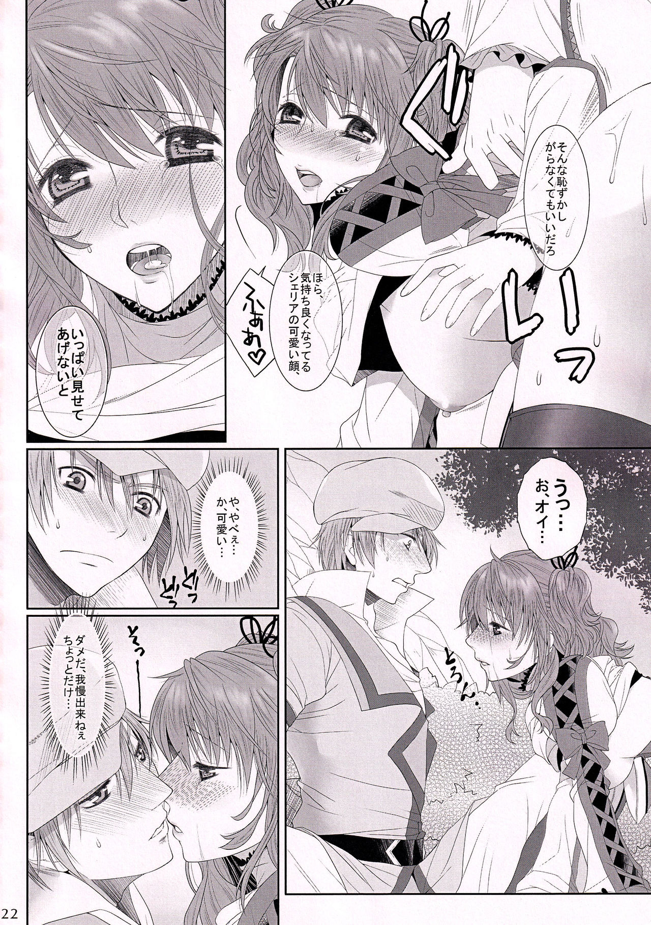 (テイルズリンク3) [Centaurea cyanus (Tooco)] C.C. Re recording 01 (テイルズオブグレイセス)