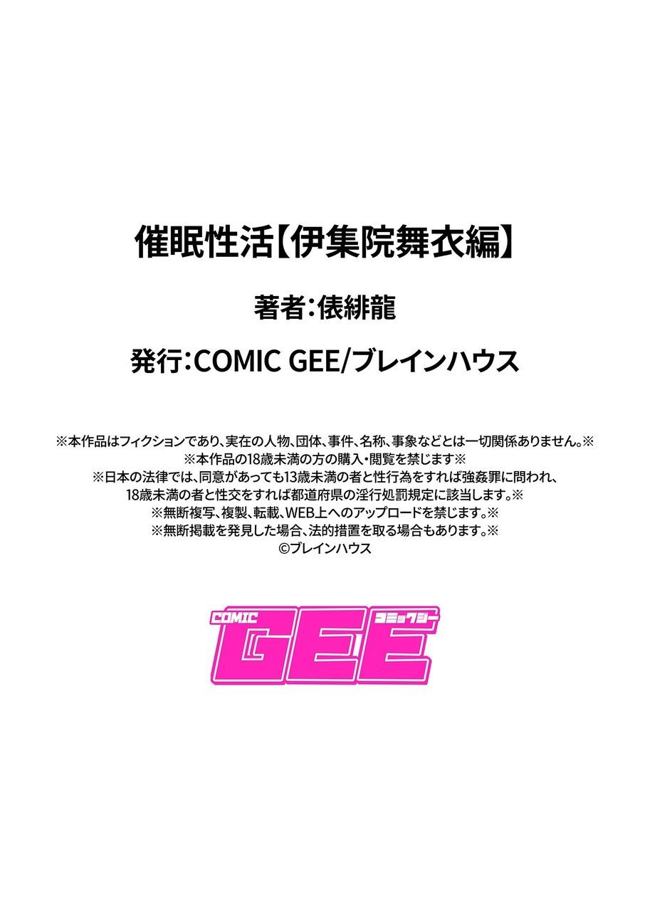 [俵緋龍] 催眠性活 [伊集院舞衣編] (COMIC GEE Vol.2) [英訳]