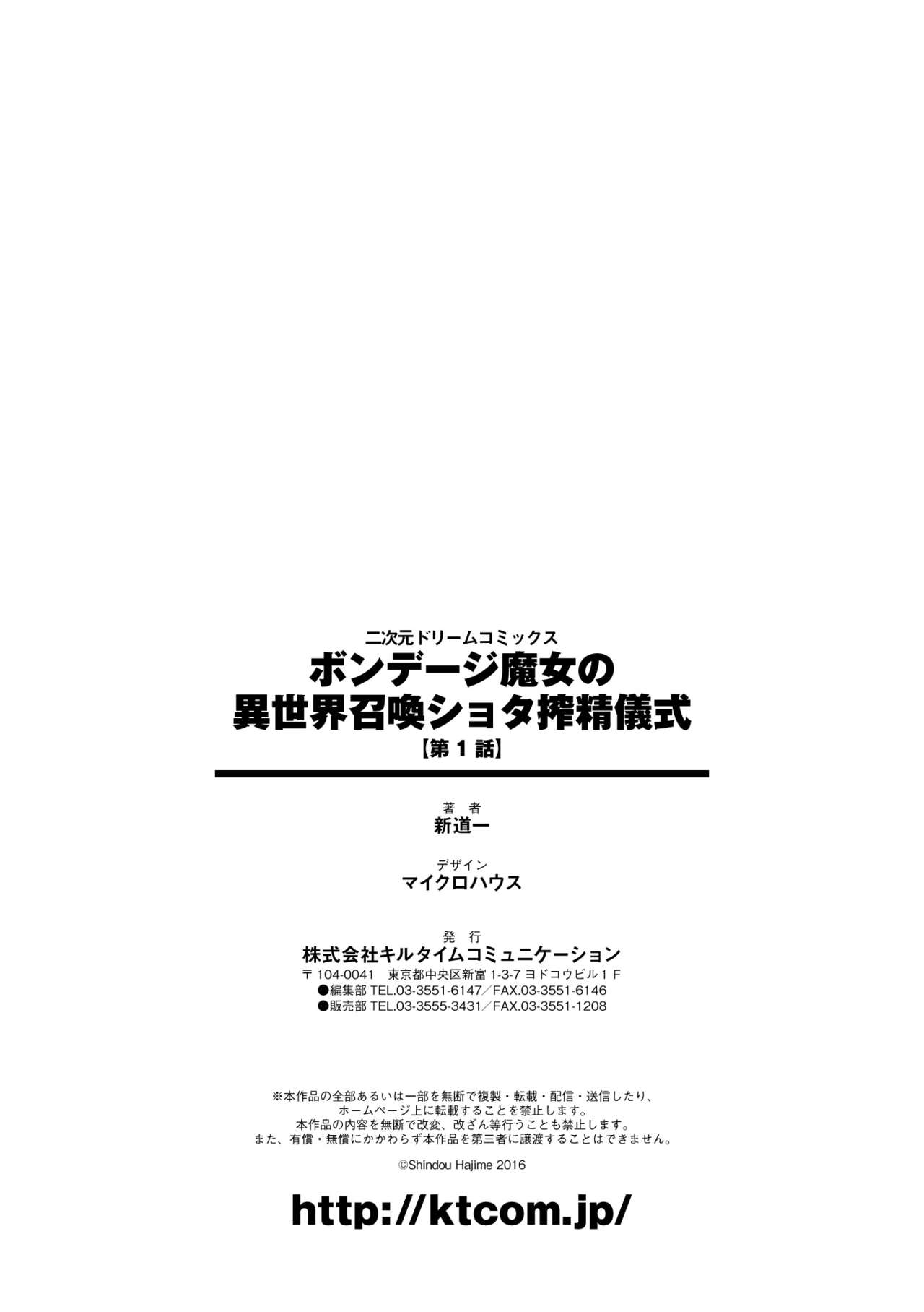 [新道一] ボンデージ魔女の異世界召喚ショタ搾精儀式 第1話 [英訳]
