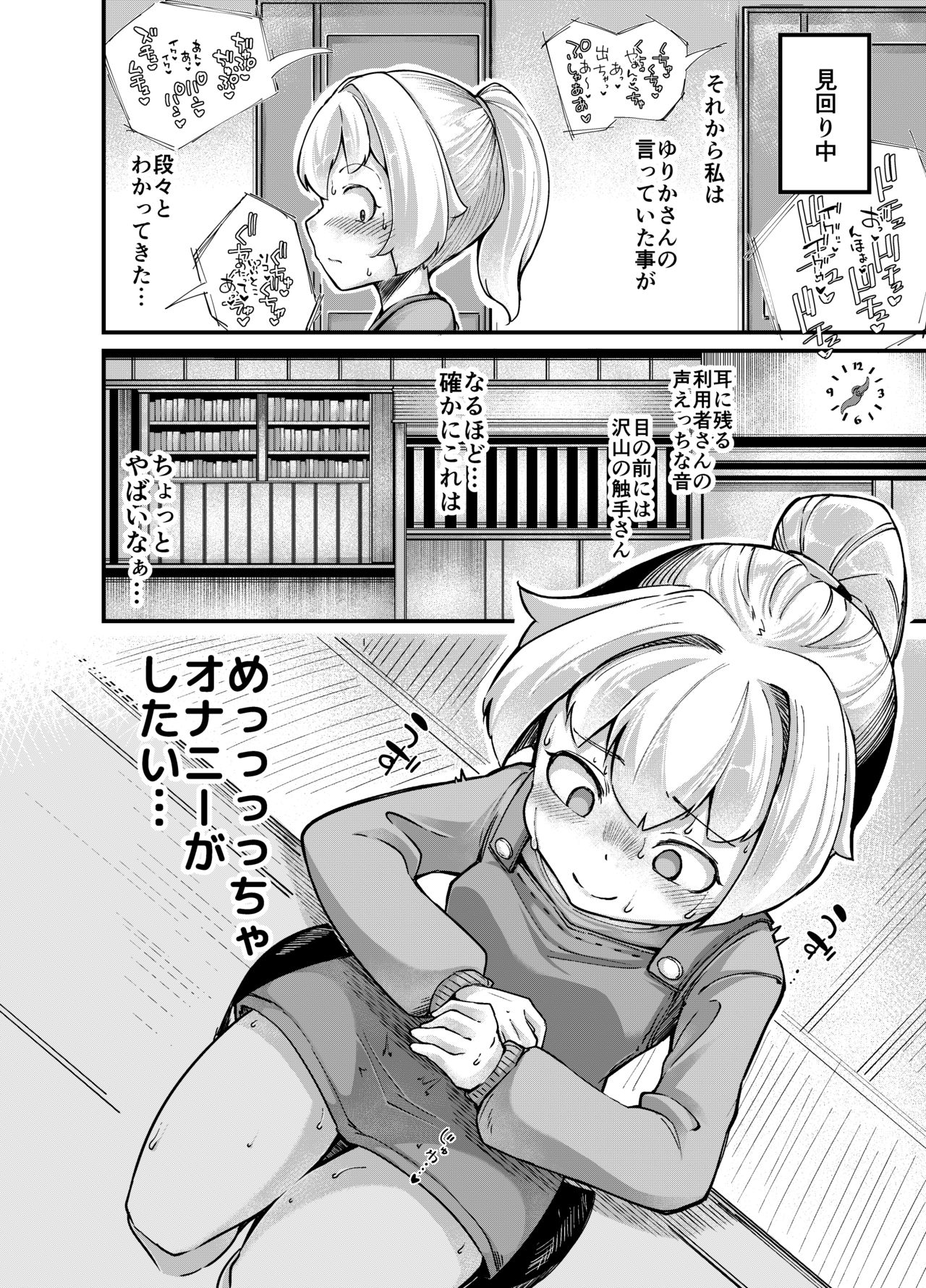 [平胸好き委員会 (奥ヴぁ)] あなたの街の触手屋さん4