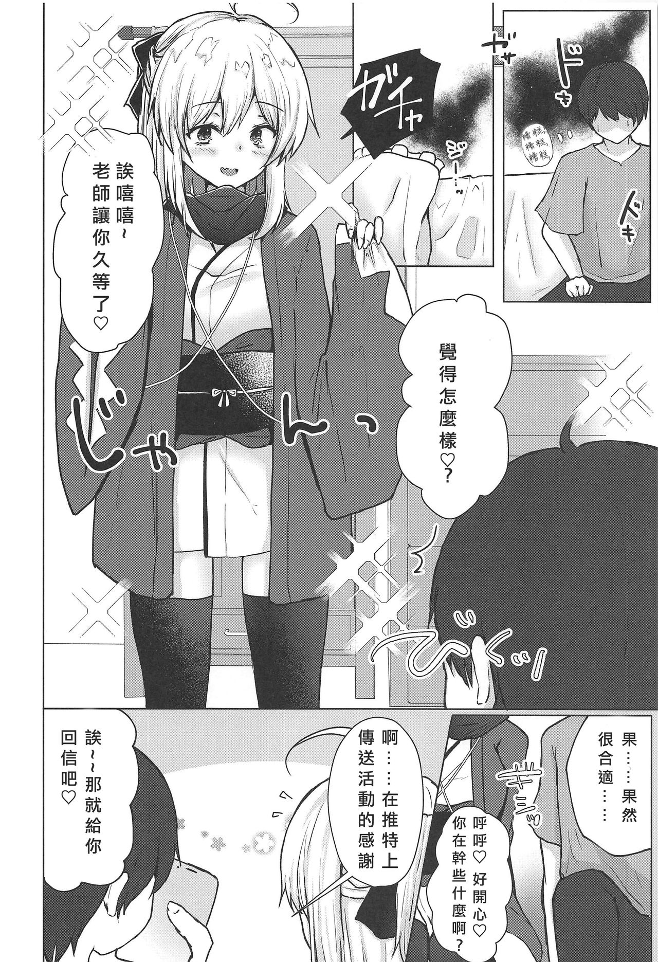 (C96) [でしゅって言ってるねこ (ことまろ)] 月下美人は二度咲かない (Fate/Grand Order) [中国翻訳]