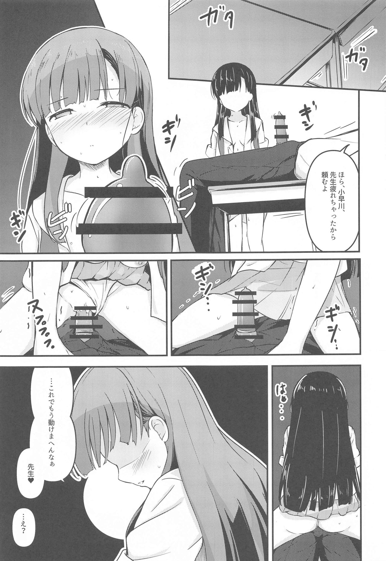 [Mocateria (あきさかやもか)] 見せたい景色とこれからと (アイドルマスター シンデレラガールズ)