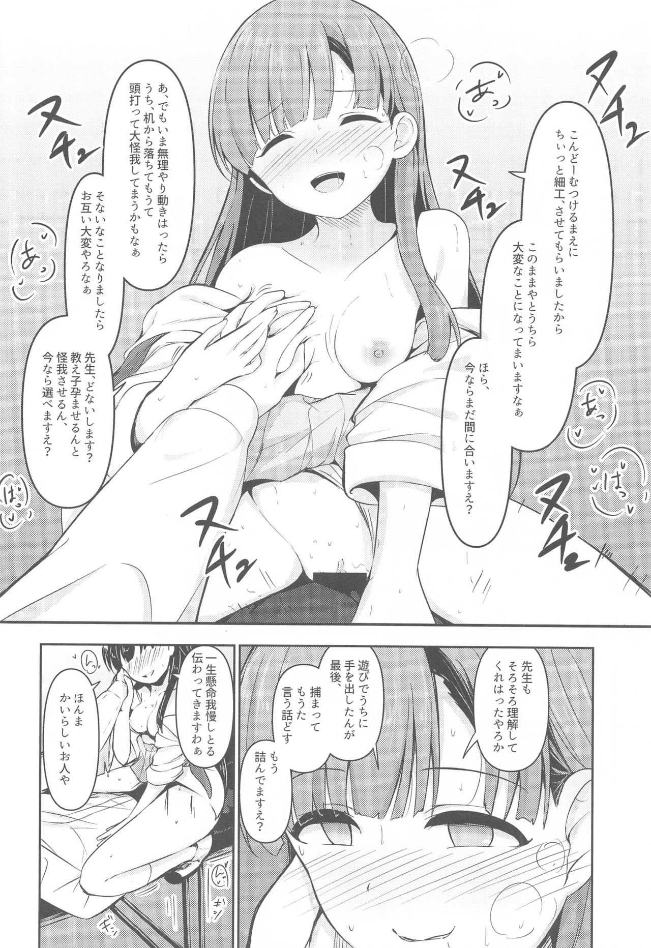 [Mocateria (あきさかやもか)] 見せたい景色とこれからと (アイドルマスター シンデレラガールズ)