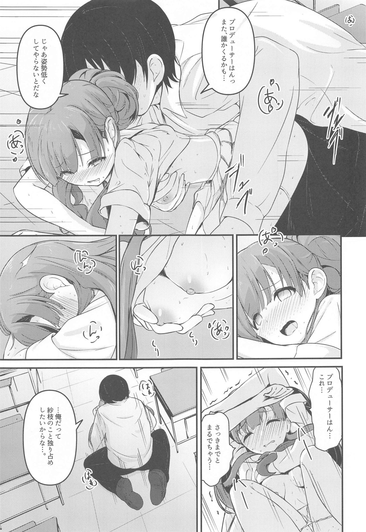 [Mocateria (あきさかやもか)] 見せたい景色とこれからと (アイドルマスター シンデレラガールズ)