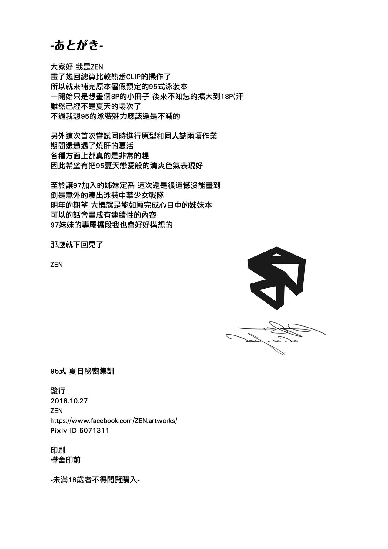 (RF6) [ZEN] 九五式 夏日秘密集訓 (少女前線) [中国語]