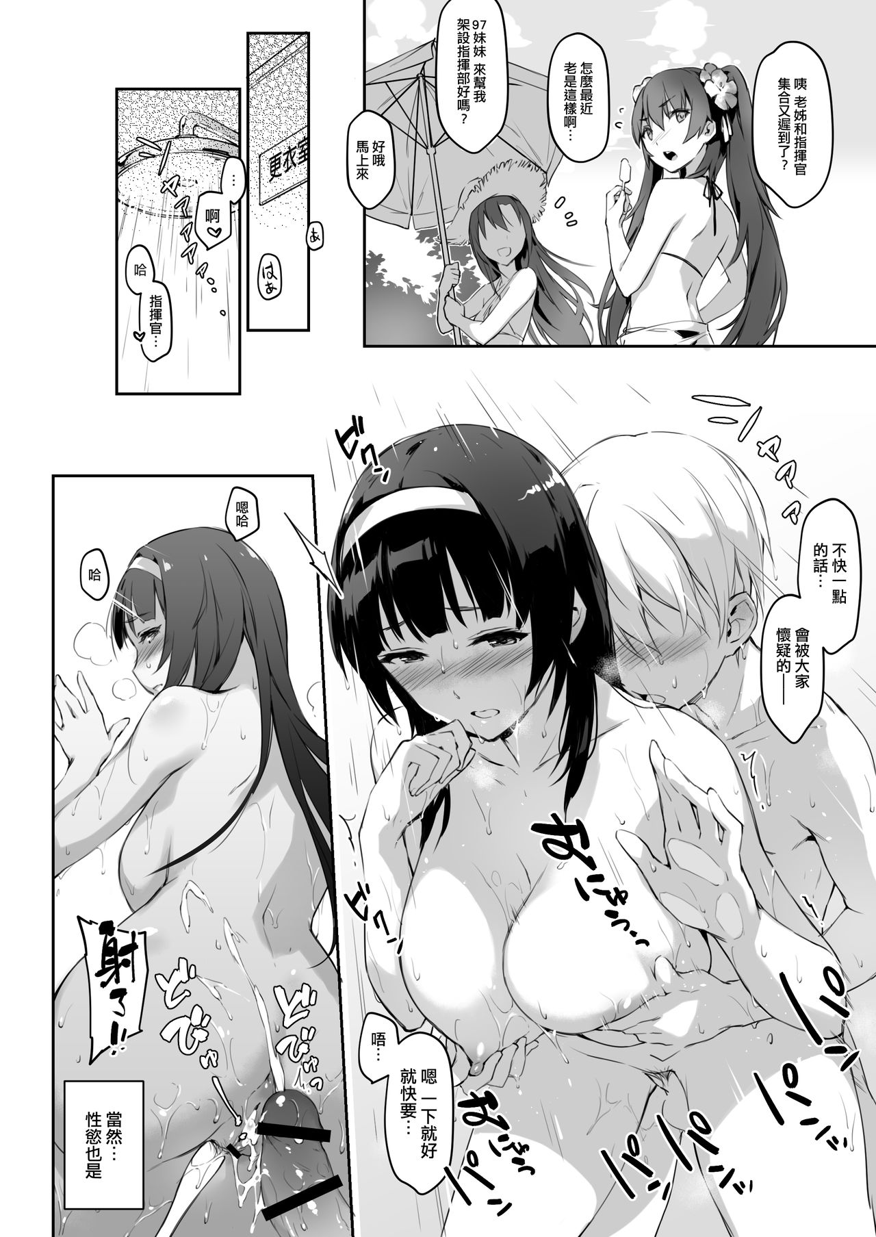 (RF6) [ZEN] 九五式 夏日秘密集訓 (少女前線) [中国語]