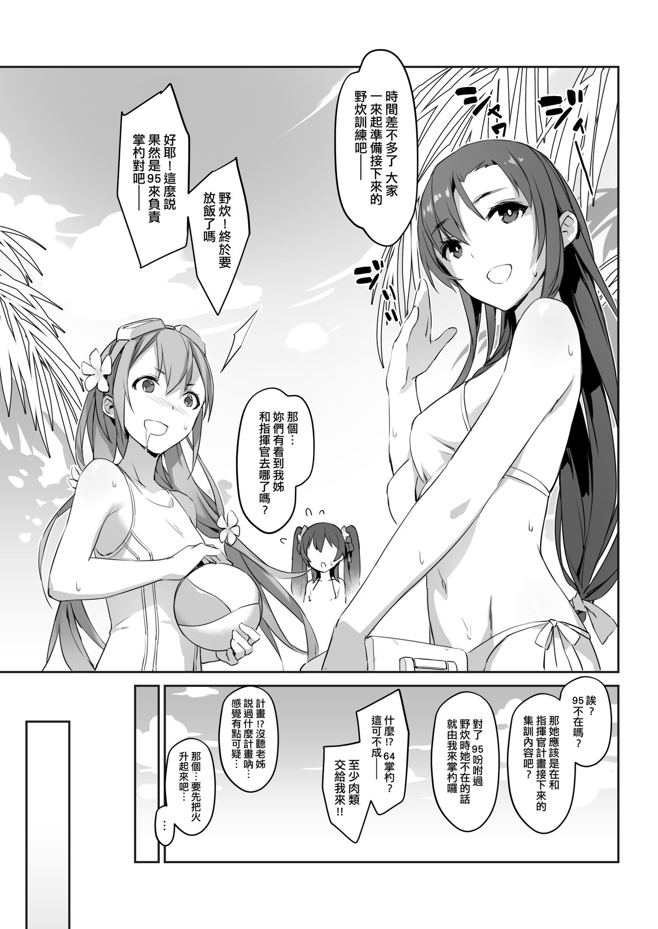 (RF6) [ZEN] 九五式 夏日秘密集訓 (少女前線) [中国語]