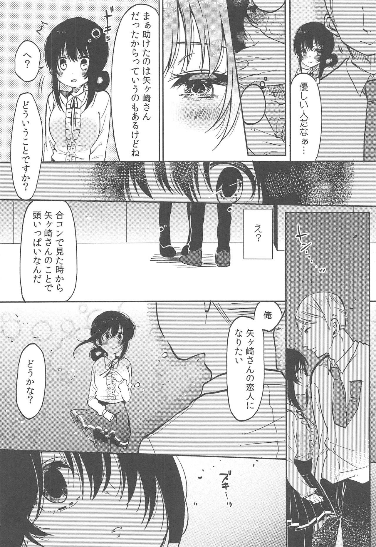 [めぬ。] 調教彼女