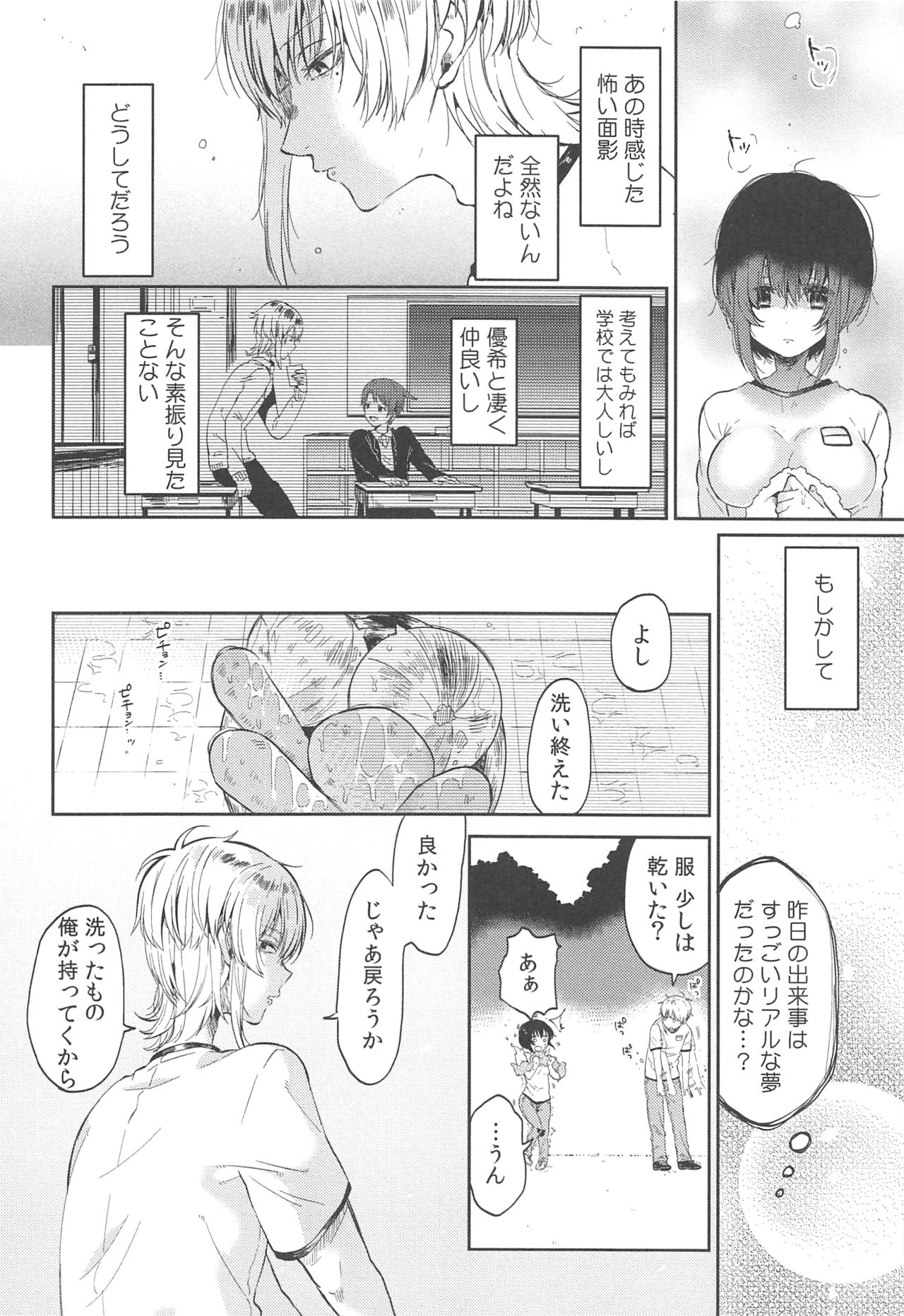 [めぬ。] 調教彼女