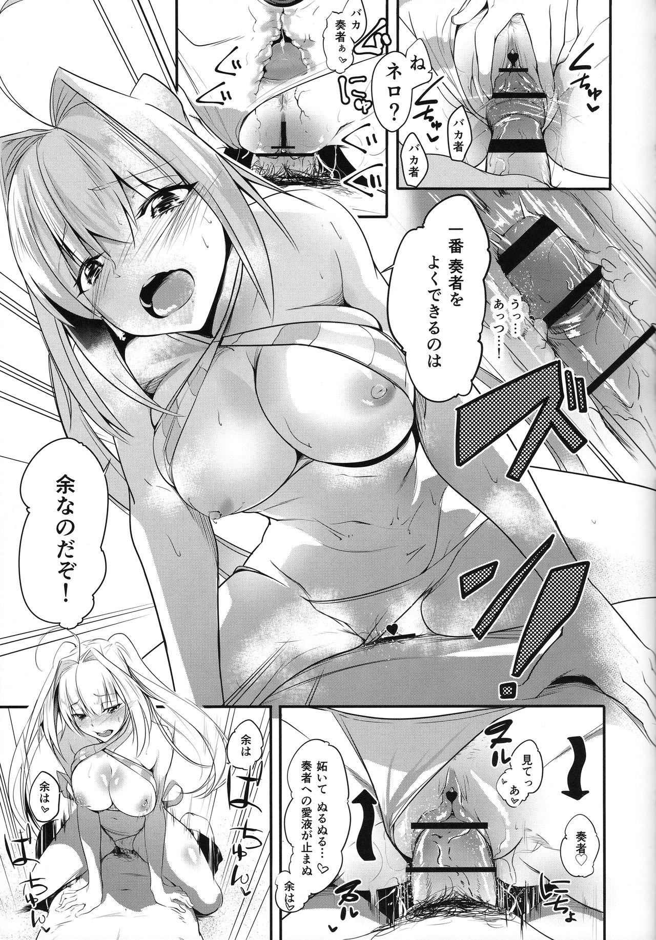 (C96) [桃色双六 (シスイ青)] エクストラえっち! (Fate/EXTRA)