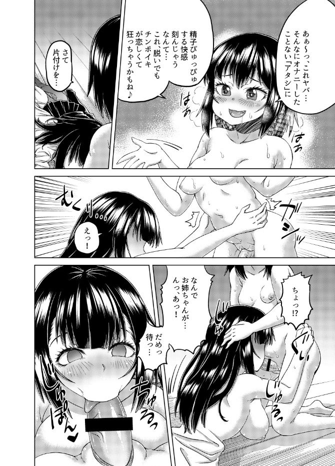 [憑依(はい)る抜け道 (QZO。)] 斬る、着る、着る! (乗っ取り! ～女の子のカラダを乗っ取るコミックアンソロジー～弐)