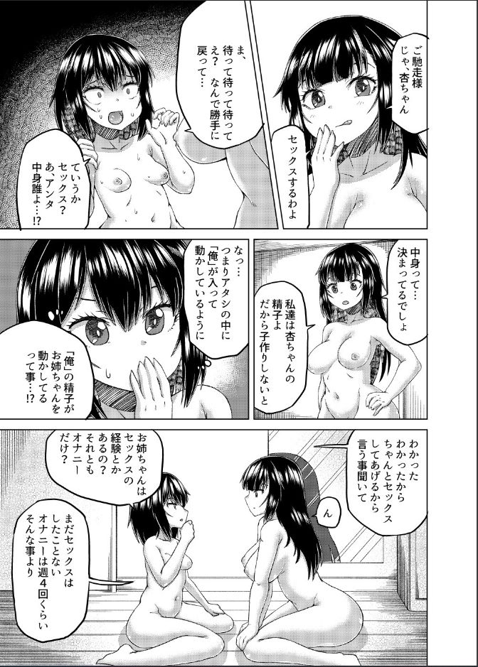 [憑依(はい)る抜け道 (QZO。)] 斬る、着る、着る! (乗っ取り! ～女の子のカラダを乗っ取るコミックアンソロジー～弐)