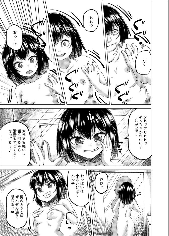 [憑依(はい)る抜け道 (QZO。)] 斬る、着る、着る! (乗っ取り! ～女の子のカラダを乗っ取るコミックアンソロジー～弐)