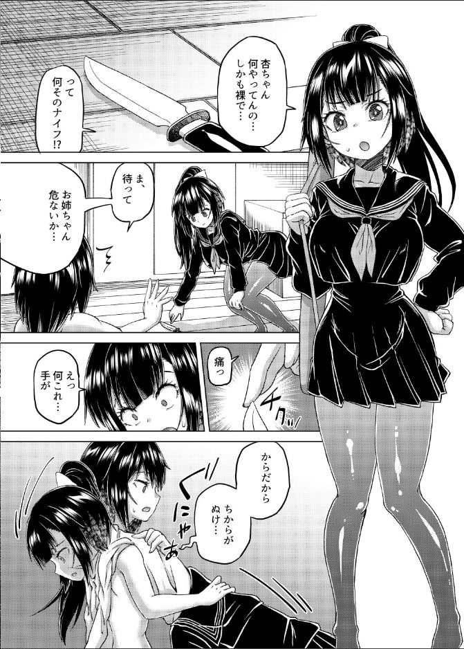 [憑依(はい)る抜け道 (QZO。)] 斬る、着る、着る! (乗っ取り! ～女の子のカラダを乗っ取るコミックアンソロジー～弐)