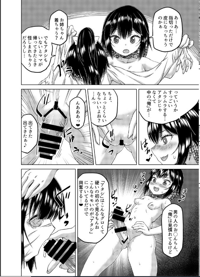 [憑依(はい)る抜け道 (QZO。)] 斬る、着る、着る! (乗っ取り! ～女の子のカラダを乗っ取るコミックアンソロジー～弐)