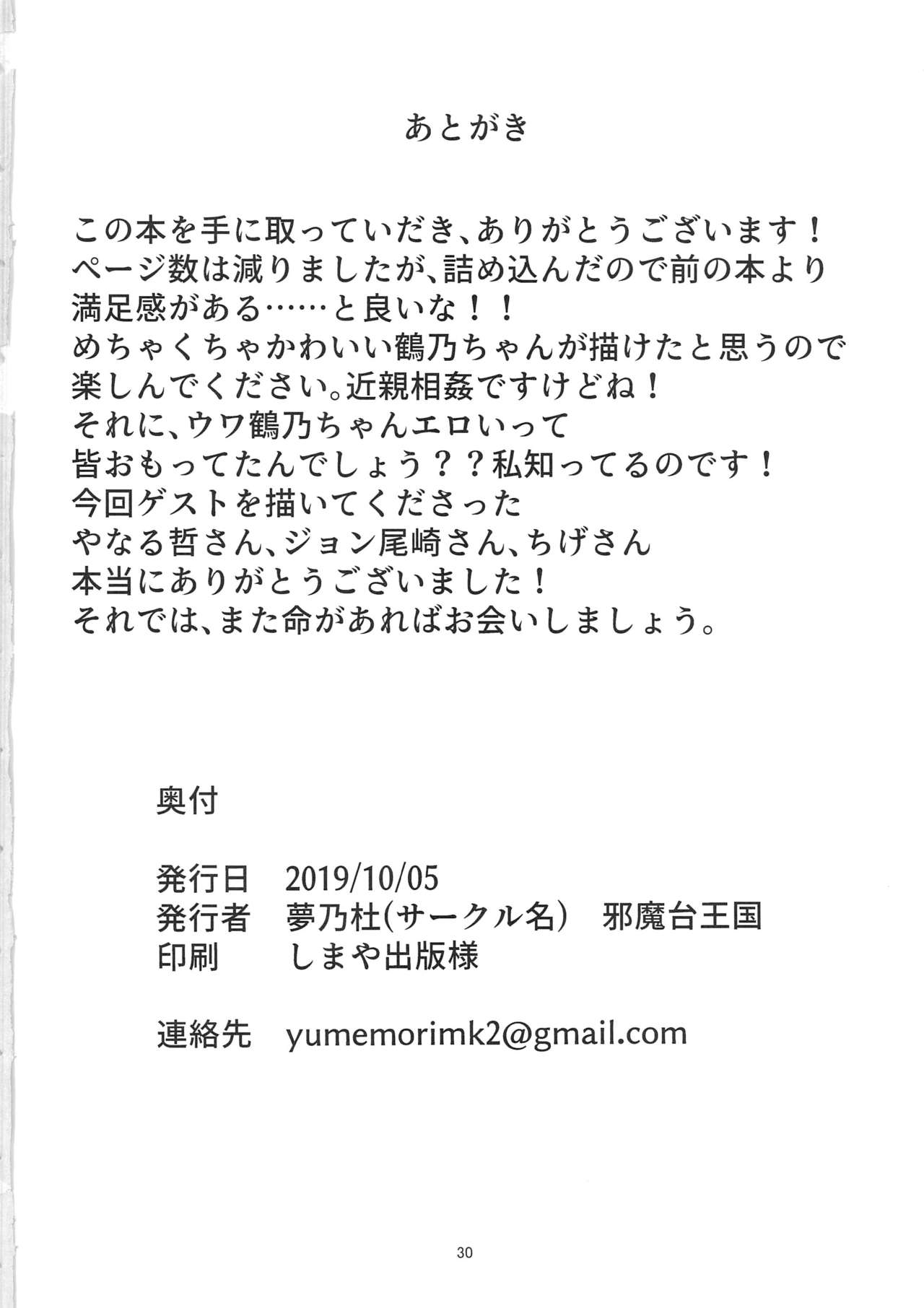 由比鶴乃、懐妊のウワサ