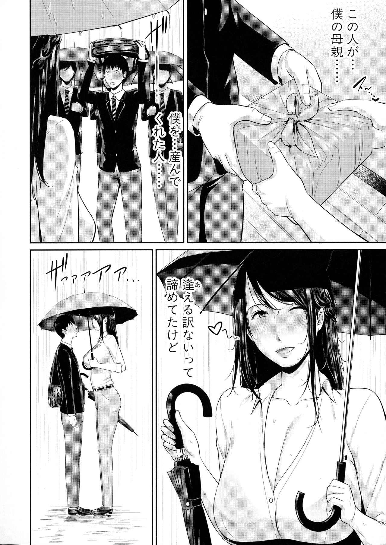 [gonza] 僕だけの淫母たち