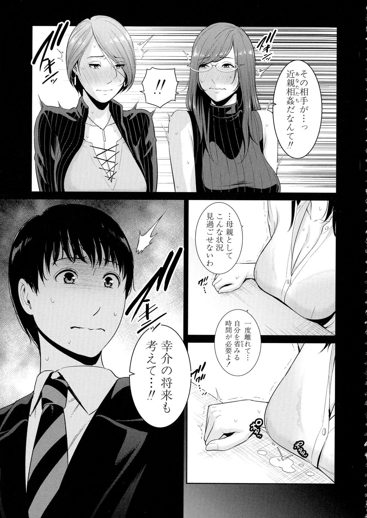 [gonza] 僕だけの淫母たち