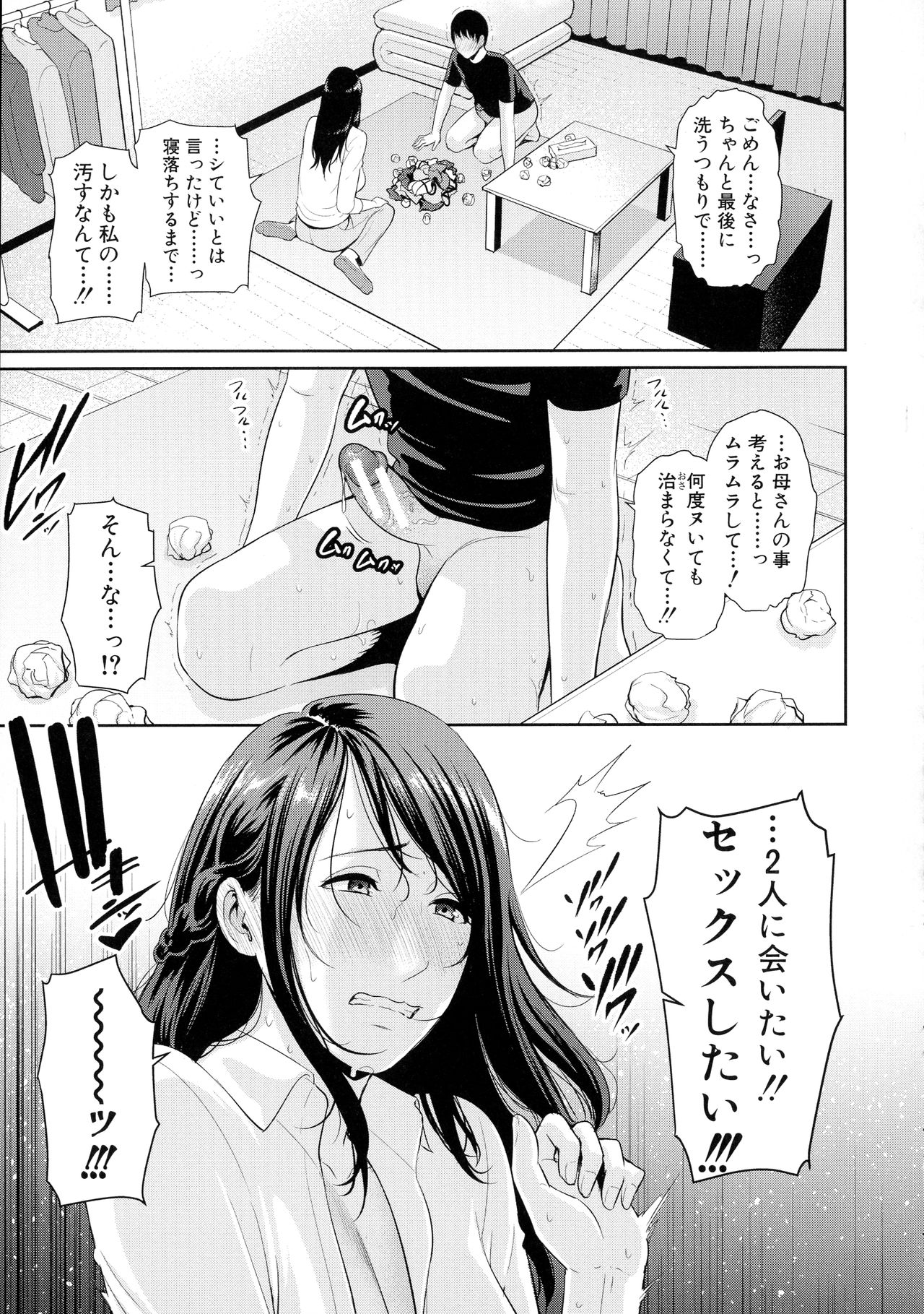 [gonza] 僕だけの淫母たち