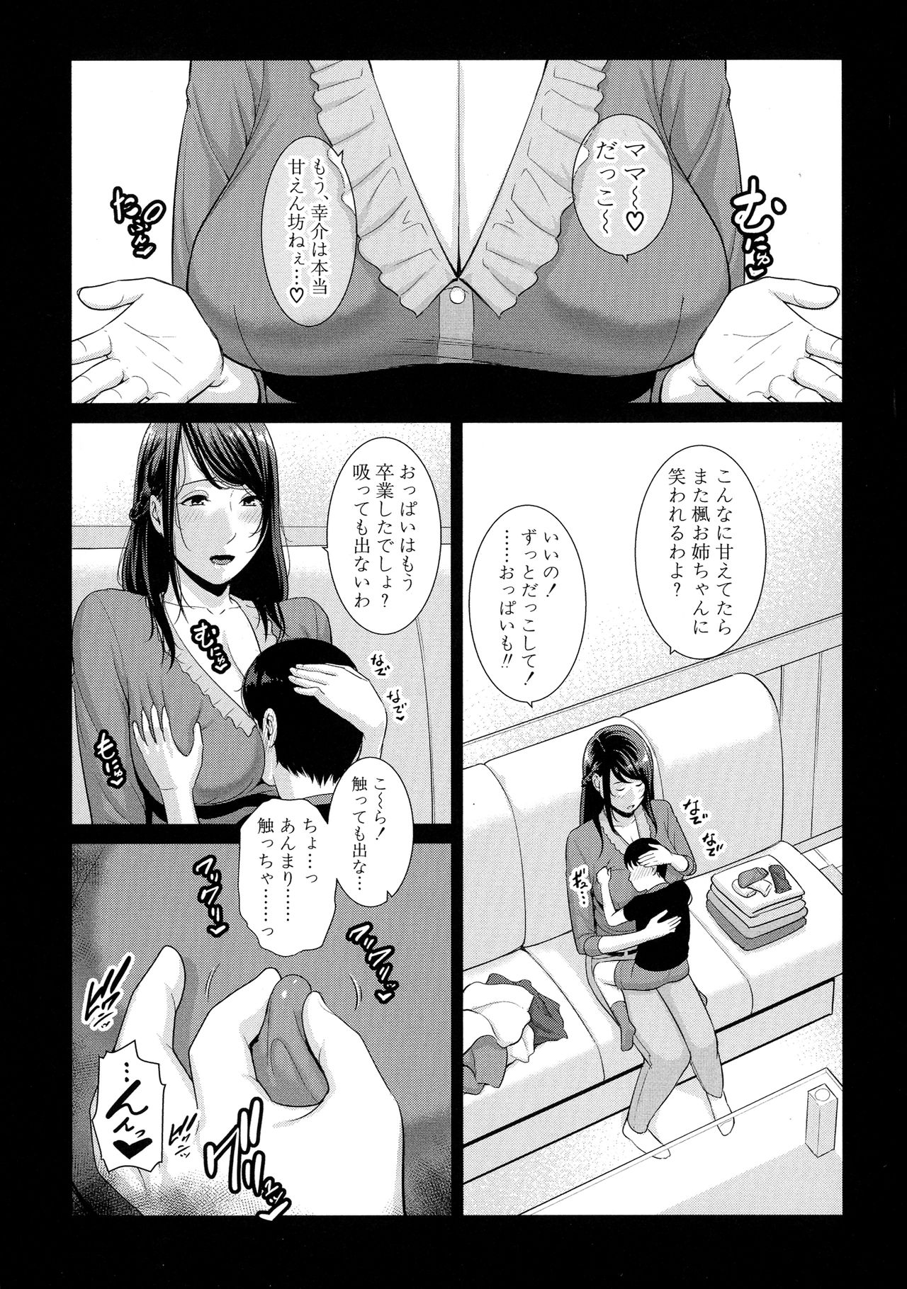 [gonza] 僕だけの淫母たち