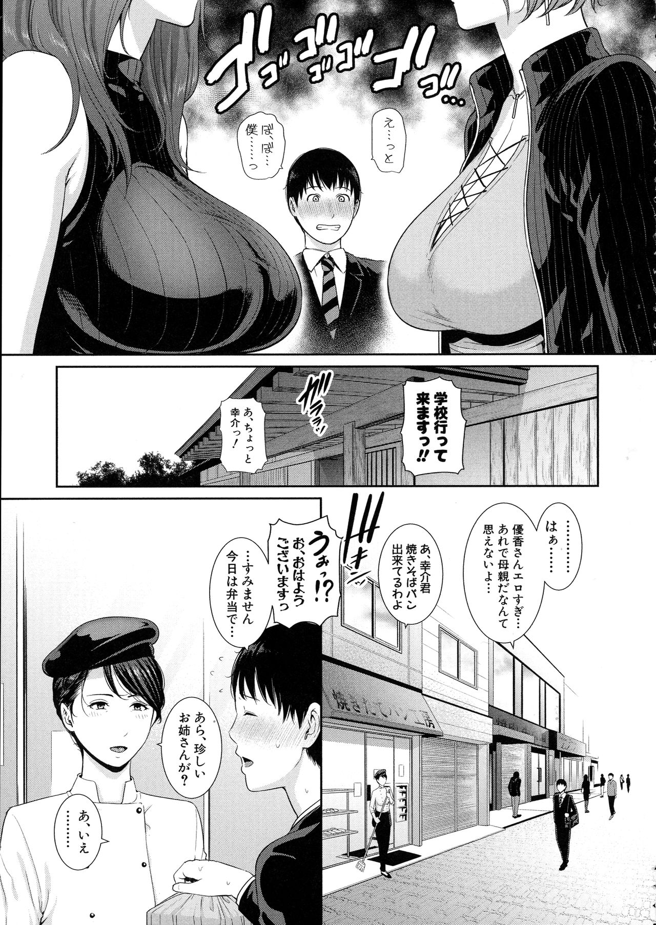 [gonza] 僕だけの淫母たち