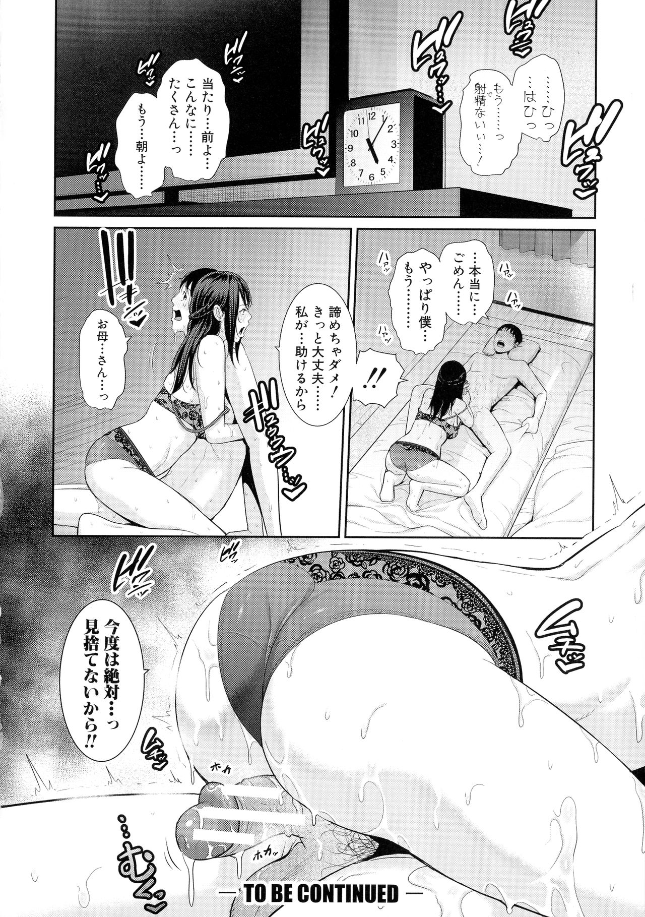 [gonza] 僕だけの淫母たち