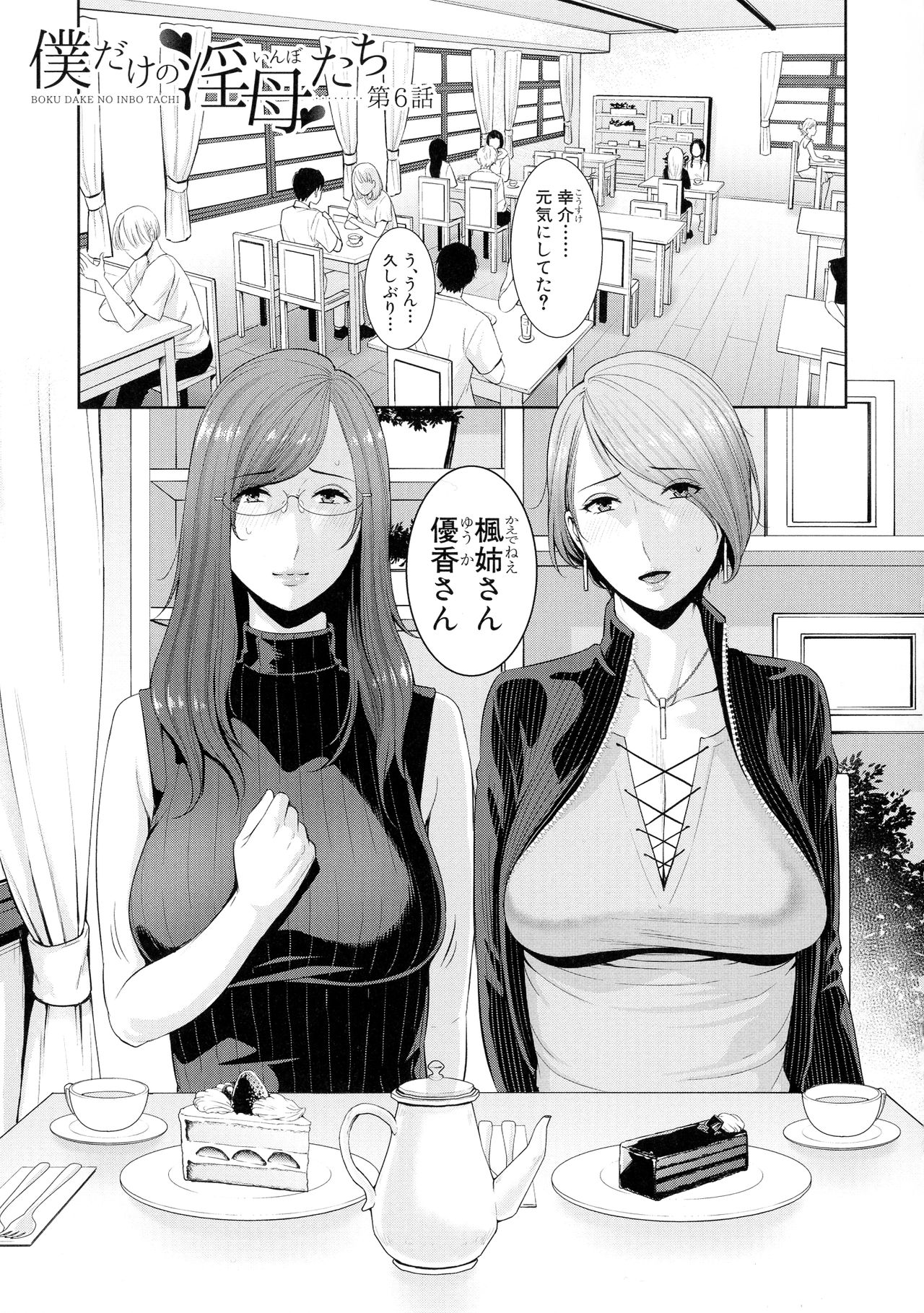 [gonza] 僕だけの淫母たち