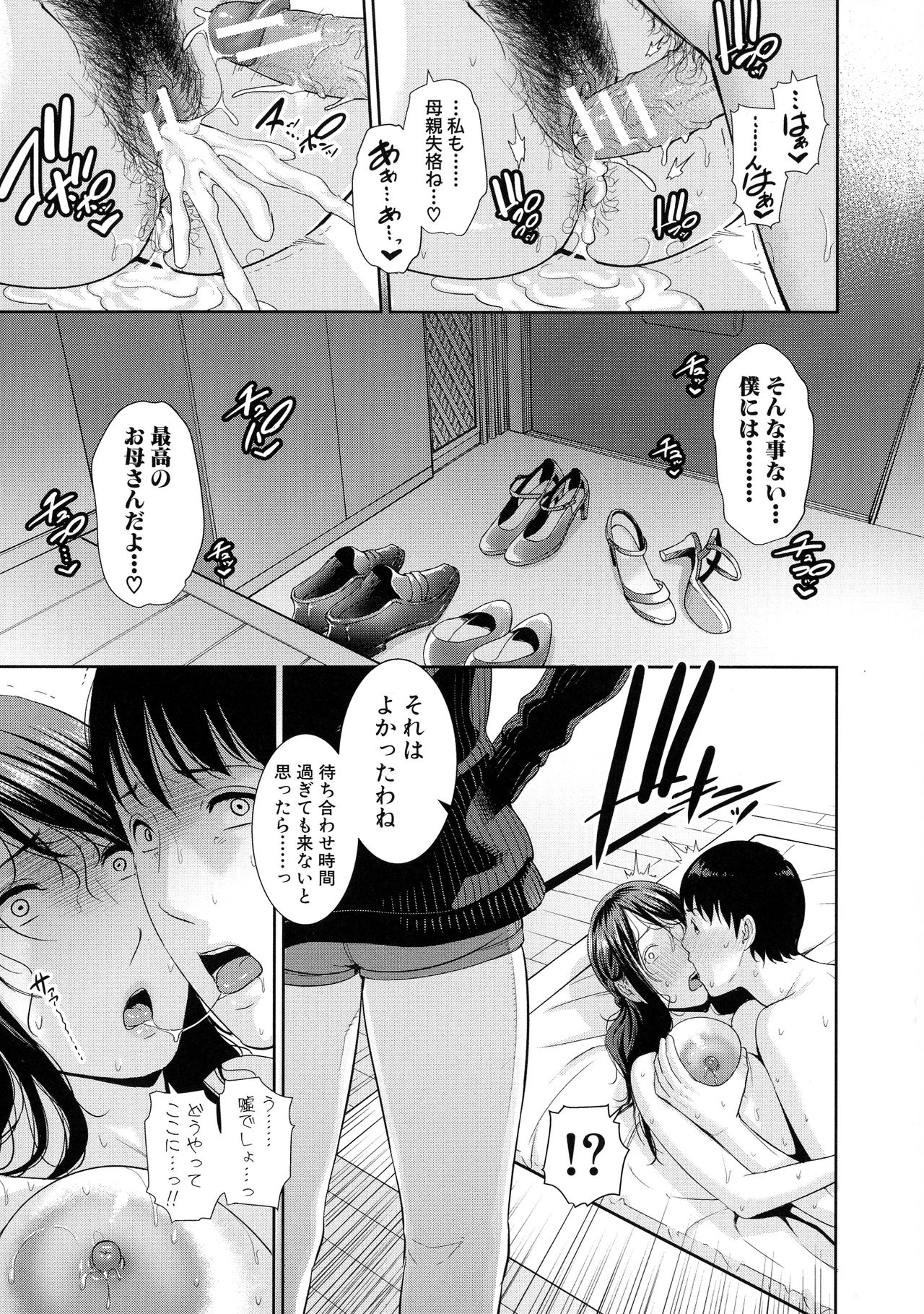 [gonza] 僕だけの淫母たち