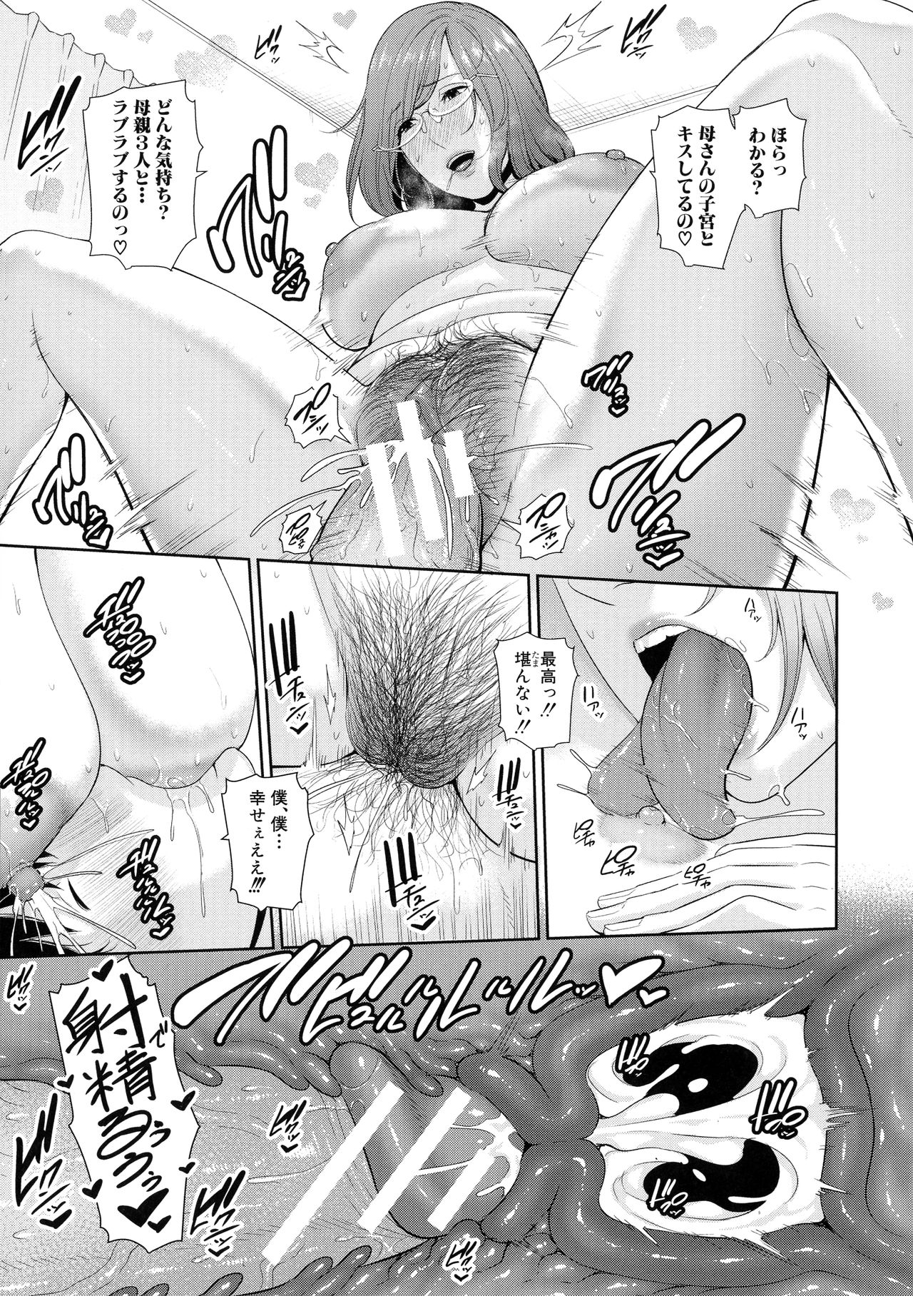[gonza] 僕だけの淫母たち