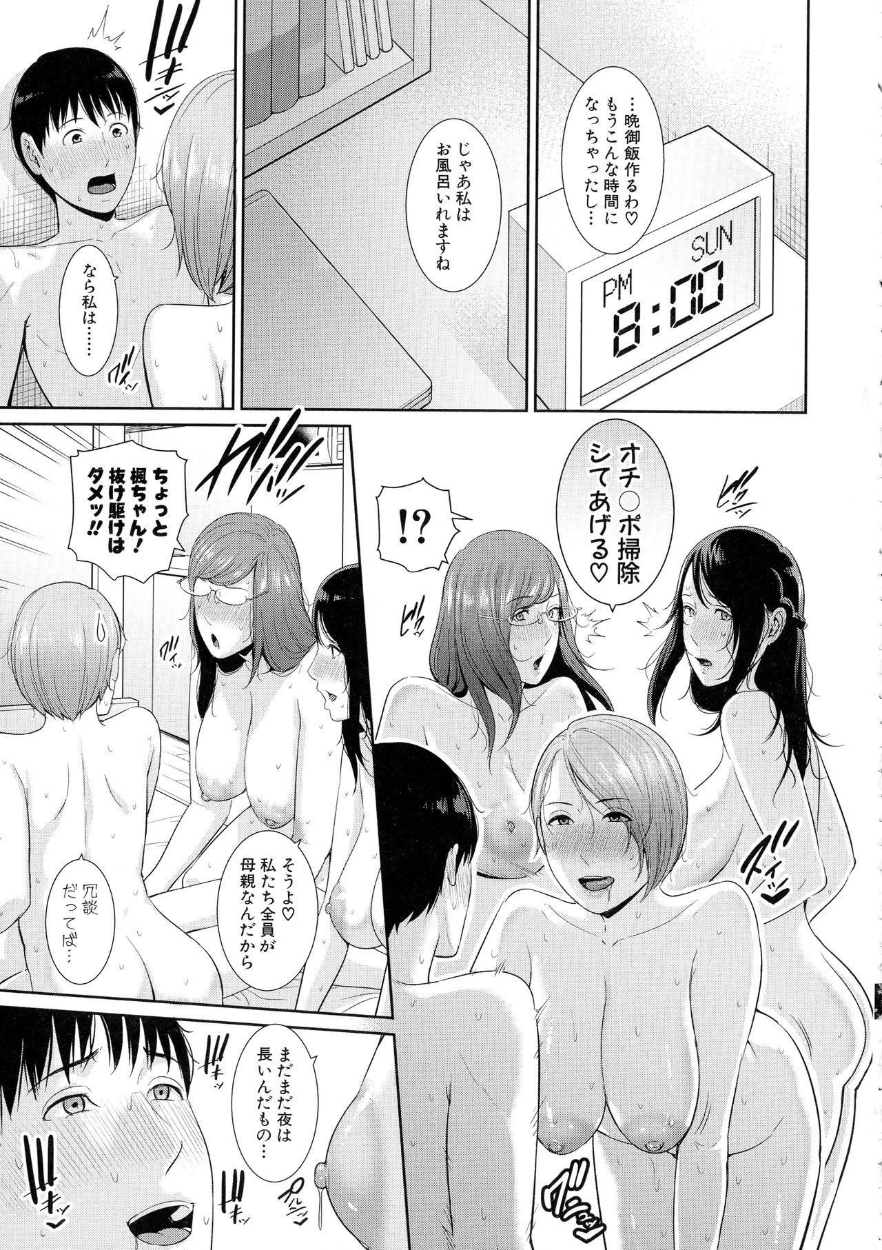 [gonza] 僕だけの淫母たち