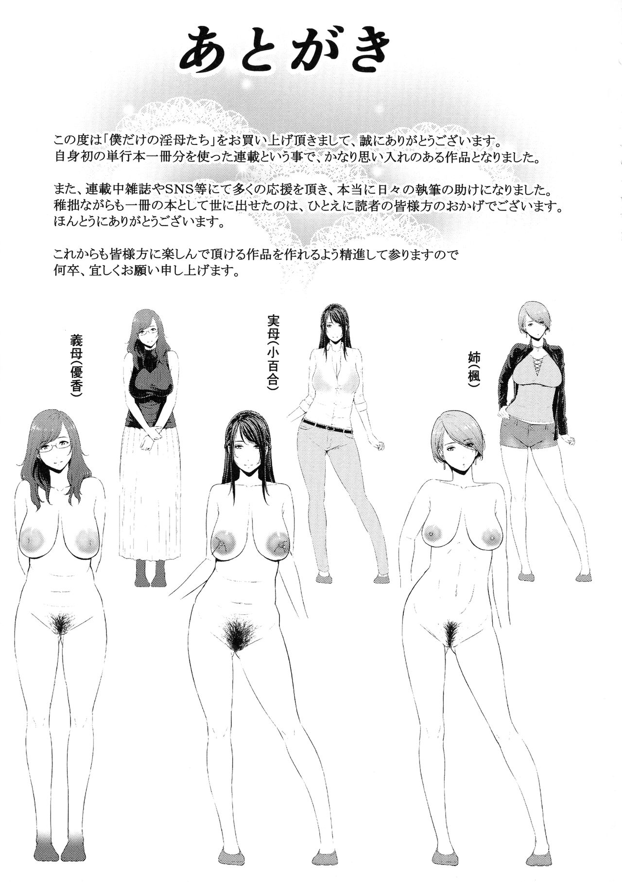 [gonza] 僕だけの淫母たち
