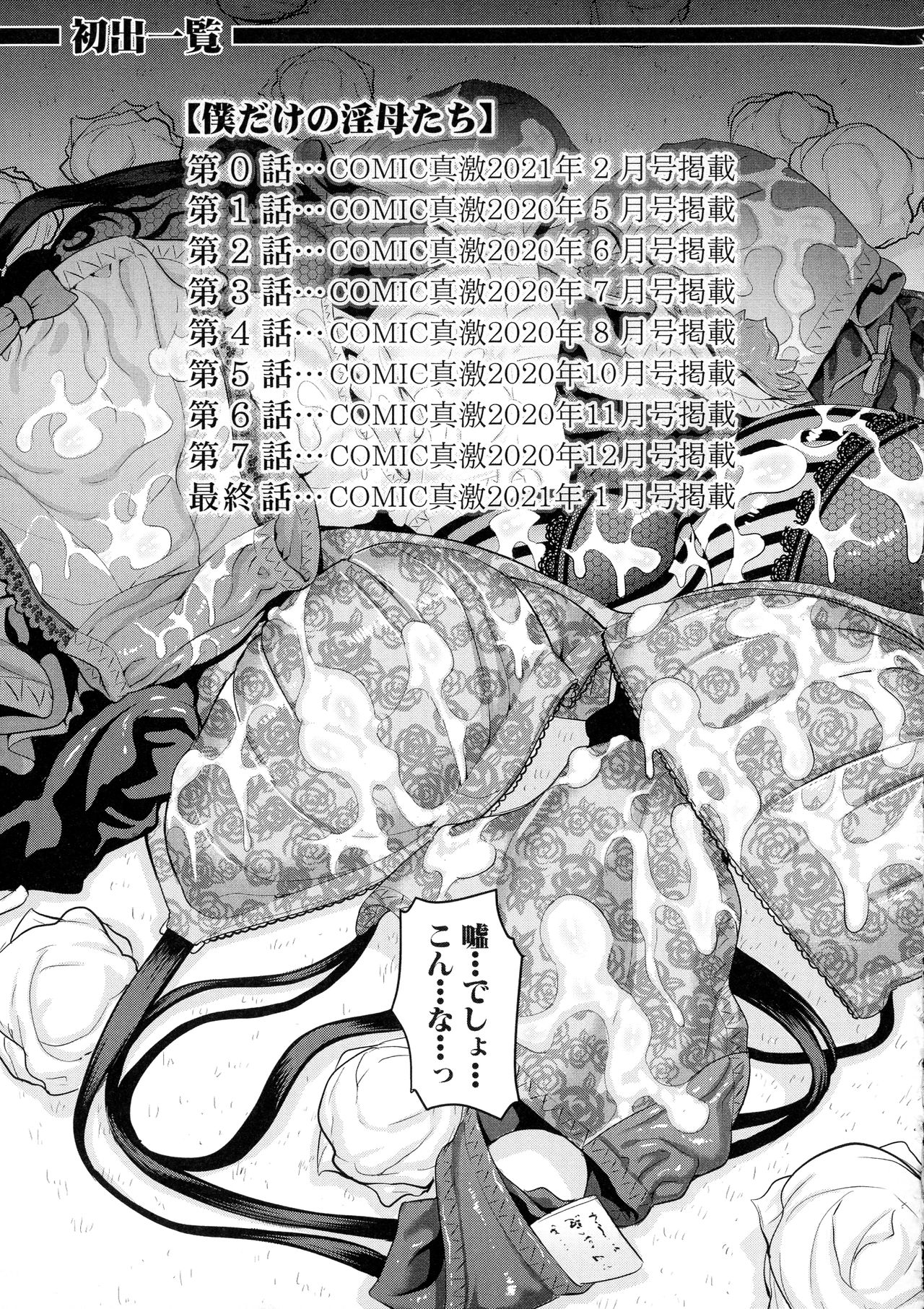 [gonza] 僕だけの淫母たち