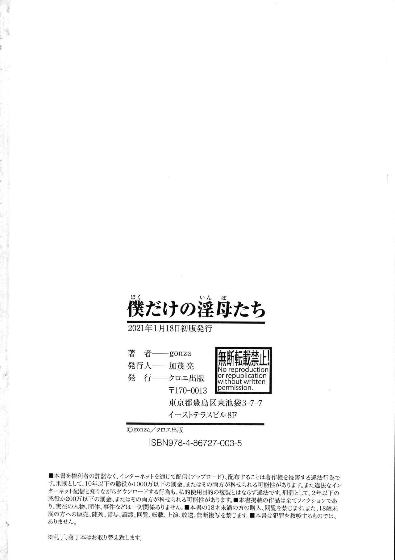 [gonza] 僕だけの淫母たち