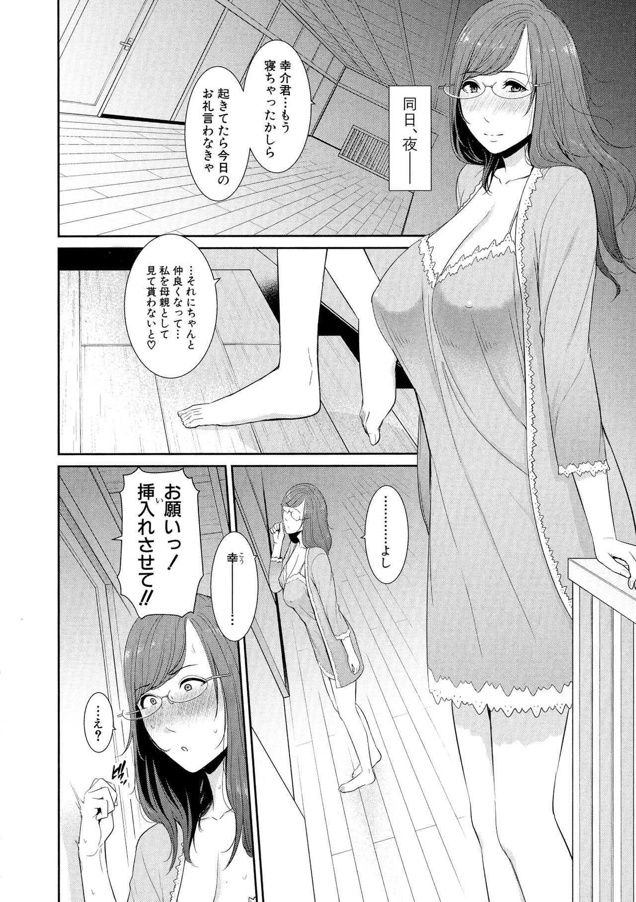 [gonza] 僕だけの淫母たち