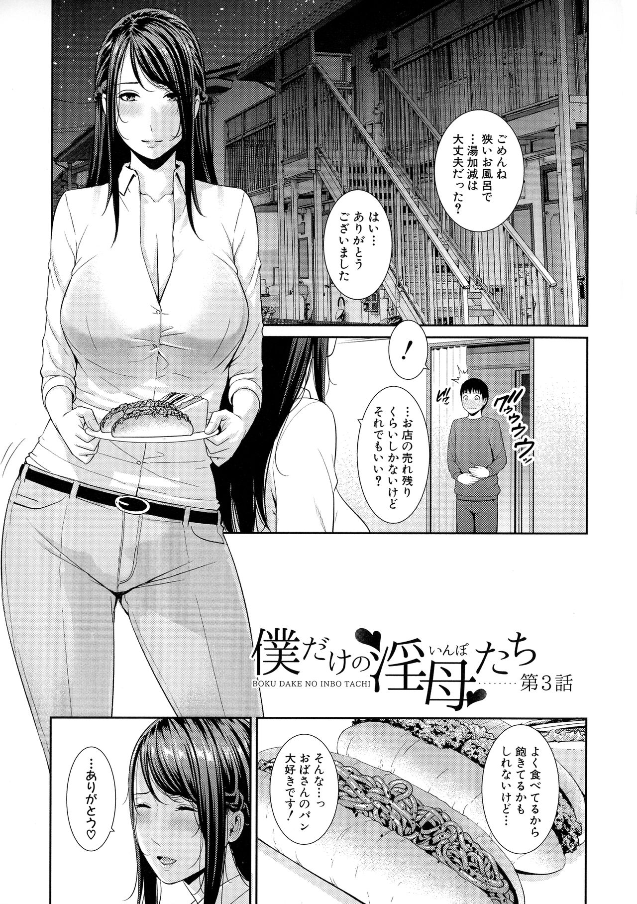 [gonza] 僕だけの淫母たち