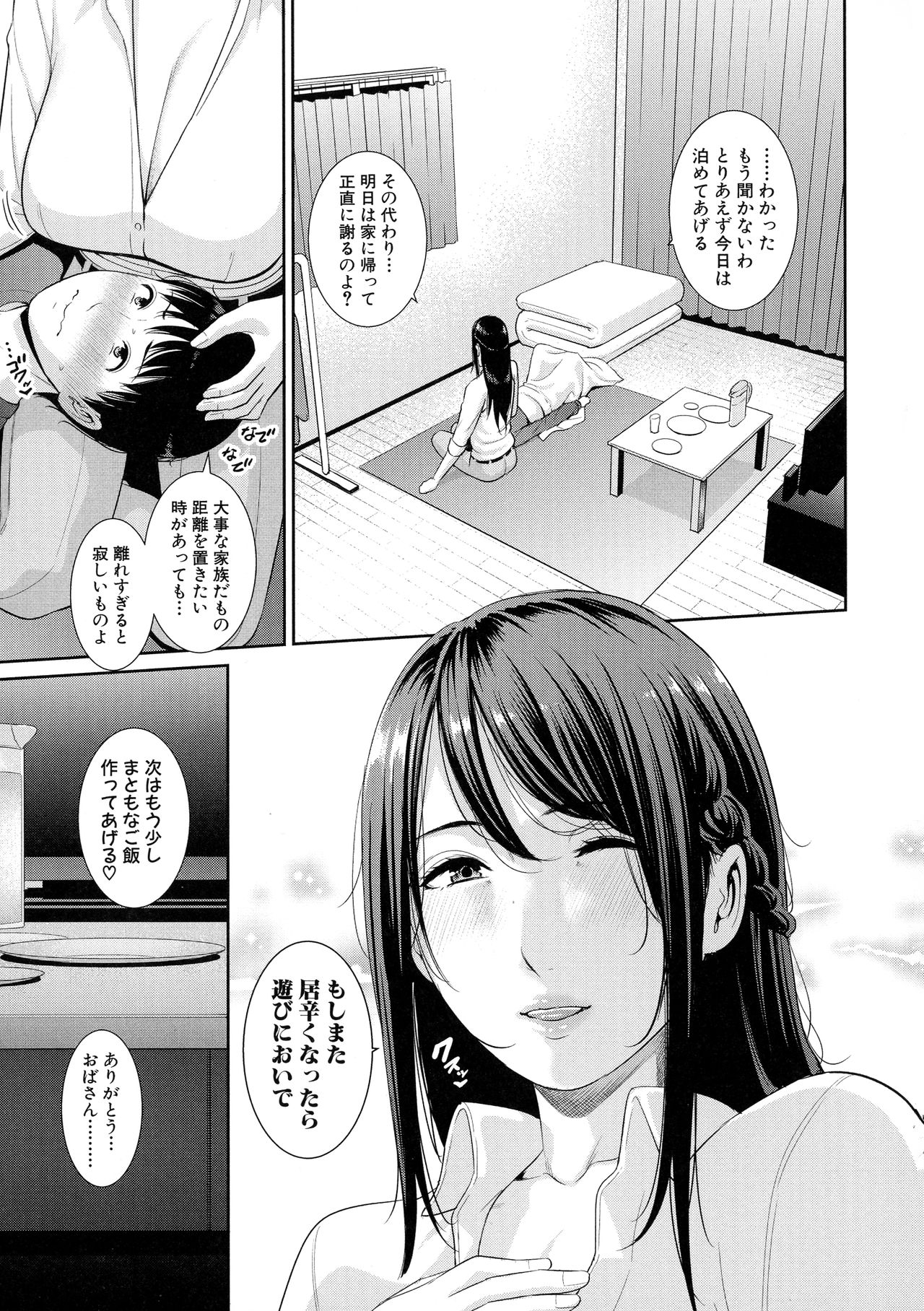 [gonza] 僕だけの淫母たち