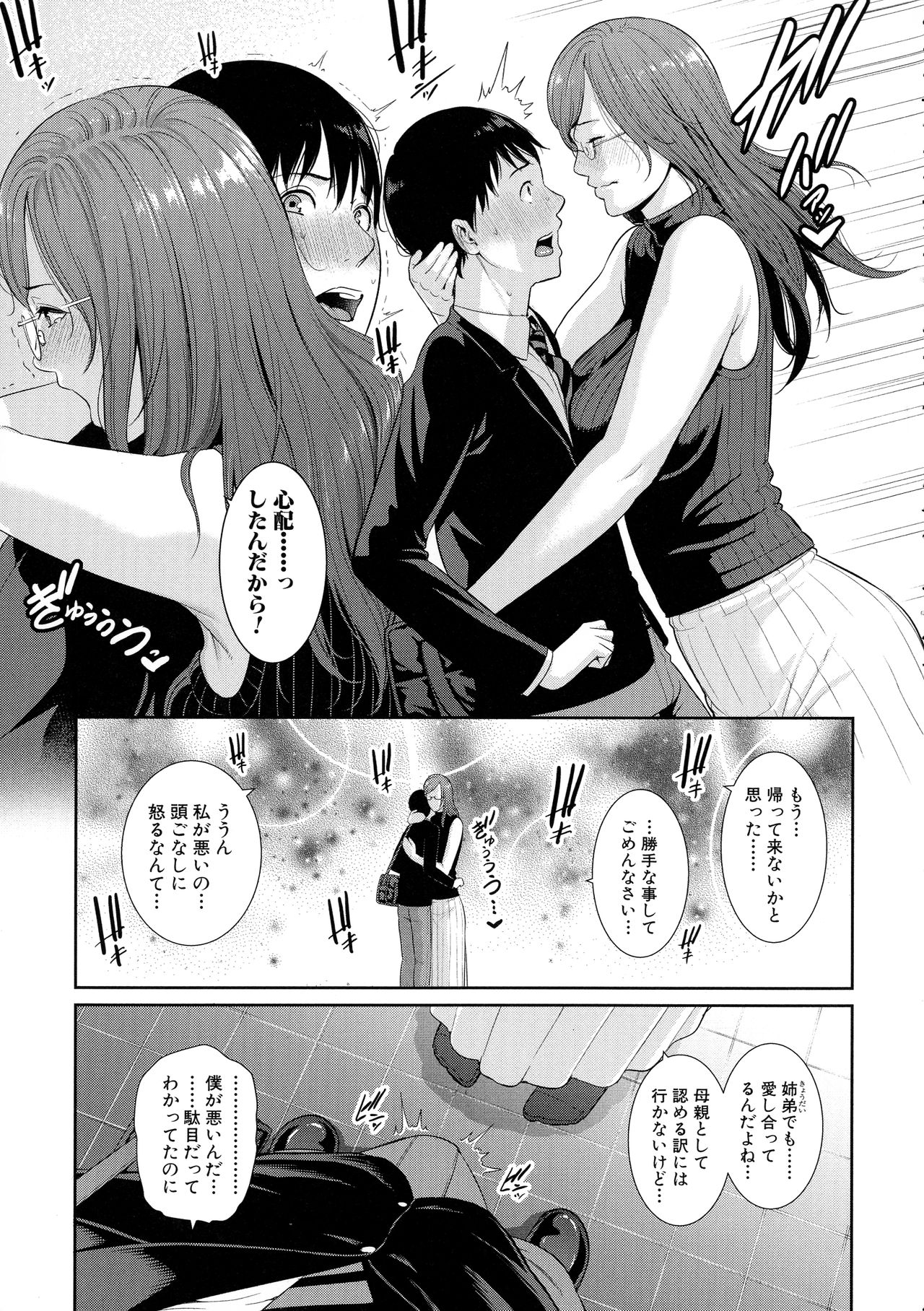 [gonza] 僕だけの淫母たち
