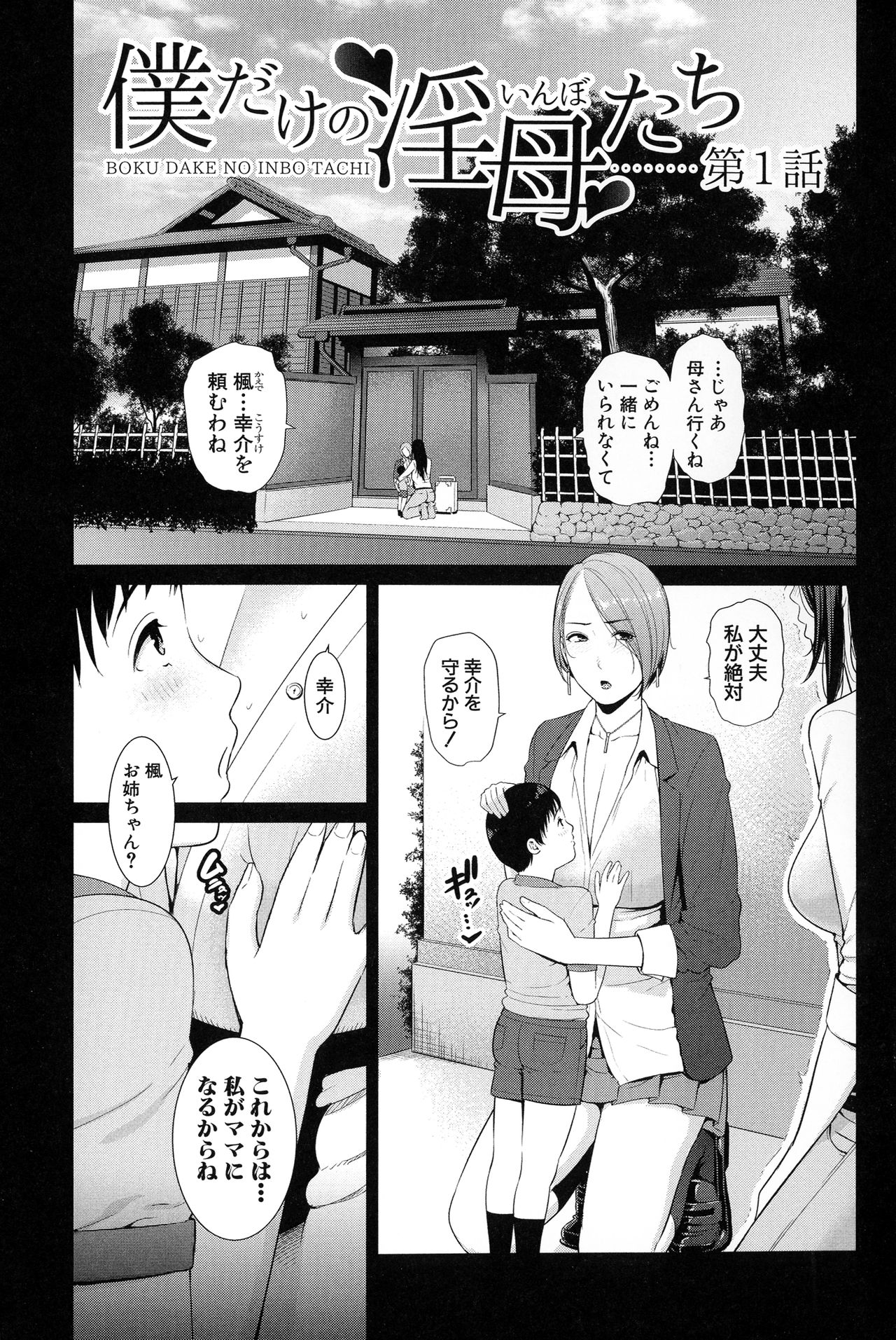 [gonza] 僕だけの淫母たち