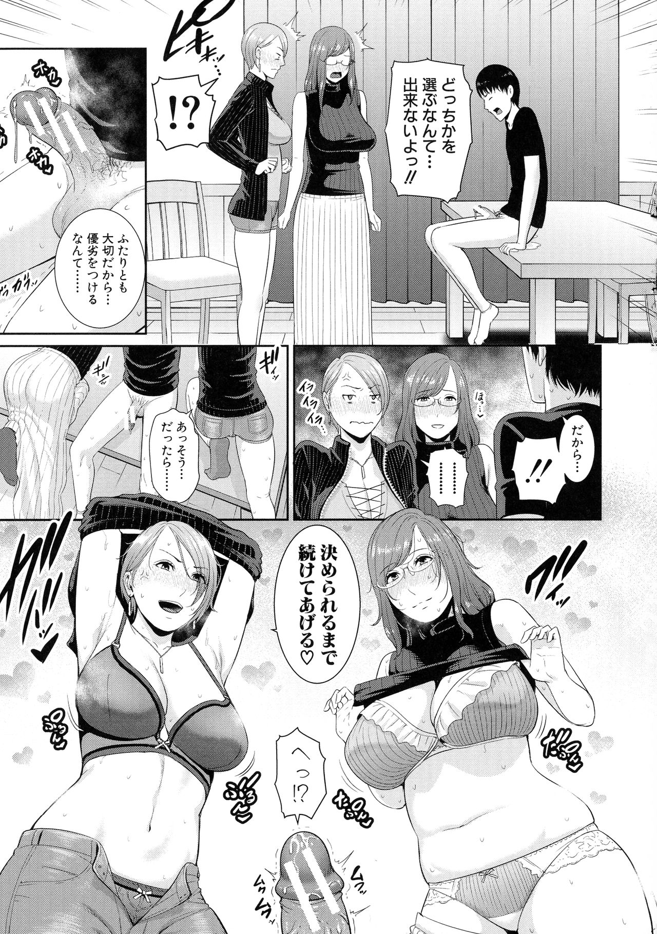 [gonza] 僕だけの淫母たち