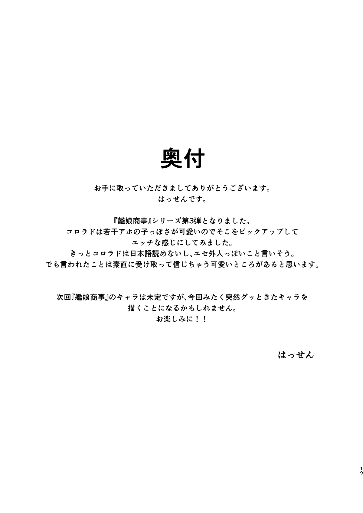 [8cm (はっせん)] 艦娘商事 コロラド編 (艦隊これくしょん -艦これ-) [中国翻訳] [DL版]