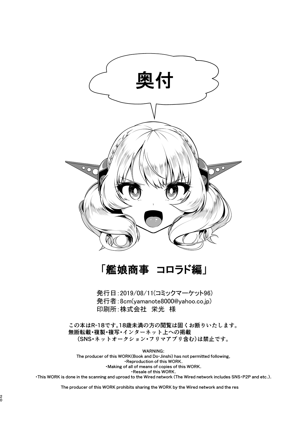 [8cm (はっせん)] 艦娘商事 コロラド編 (艦隊これくしょん -艦これ-) [中国翻訳] [DL版]