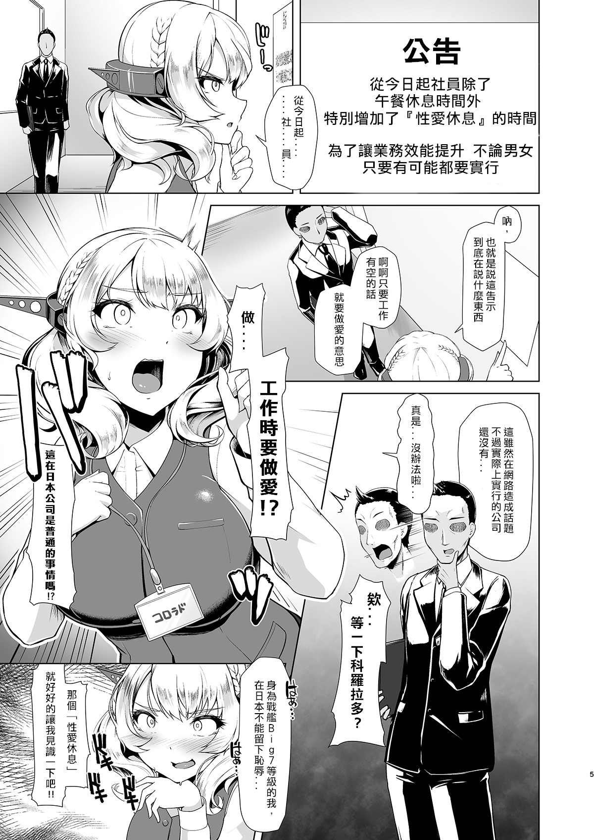 [8cm (はっせん)] 艦娘商事 コロラド編 (艦隊これくしょん -艦これ-) [中国翻訳] [DL版]