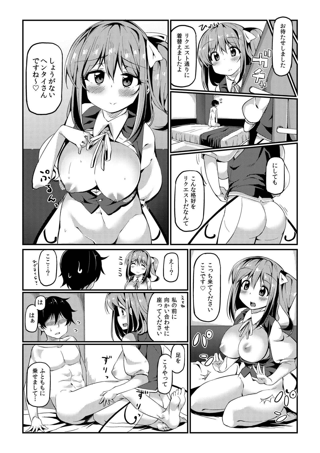 [にげるサポート (にげサポ)] 大ちゃんにお世話してもらう本 (東方Project) [DL版]