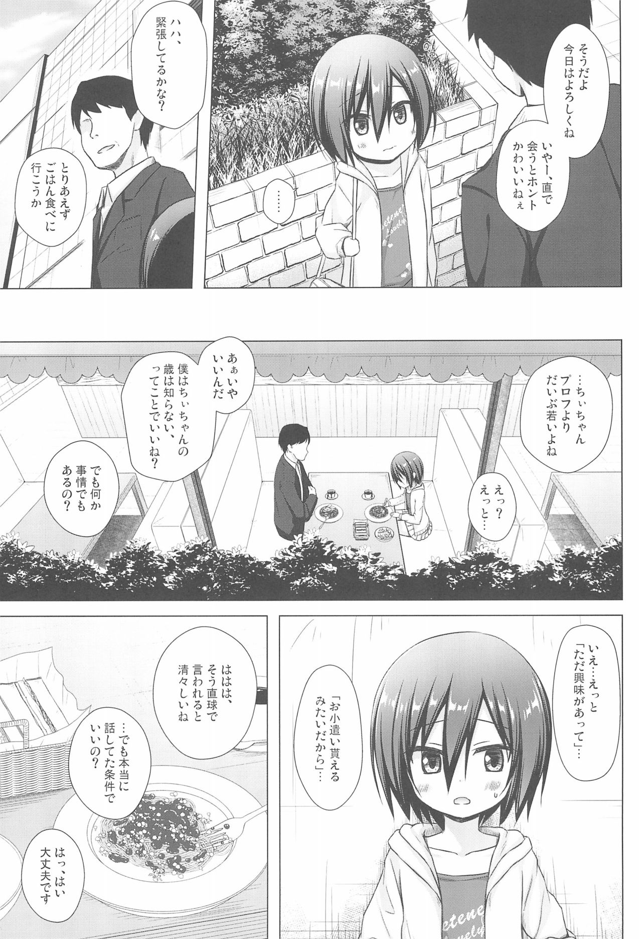 [ノラネコノタマ (雪野みなと)] 義父と義兄と奴隷な私 2
