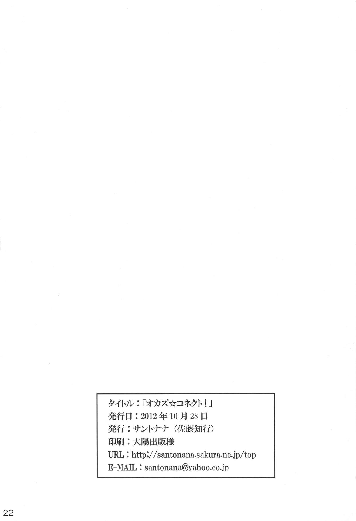 (サンクリ57) [サントナナ (佐藤知行)] オカズ☆コネクト! (ココロコネクト)