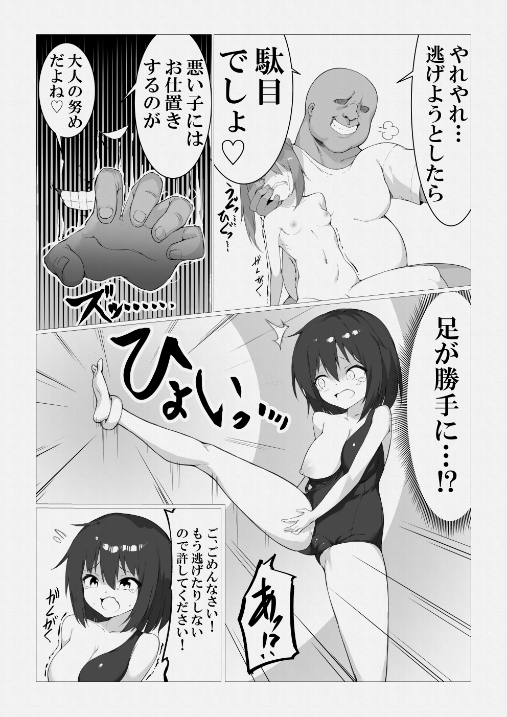 [ストレートレモン果汁100 (すとれも)] 魔法使いおじさんがスク水ロリを自室に転送するようです